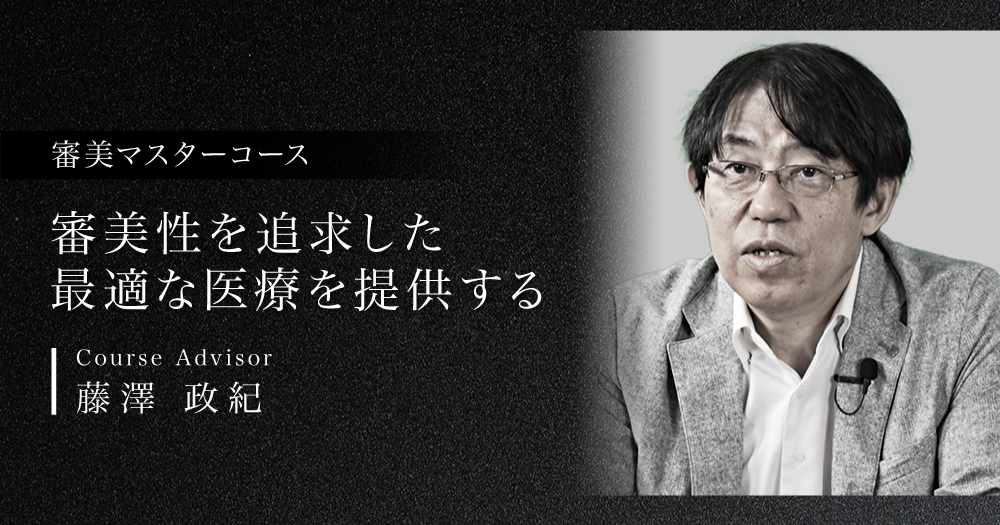 歯科審美学 審美マスターコース｜歯科オンラインセミナー・録画配信は1D（ワンディー）