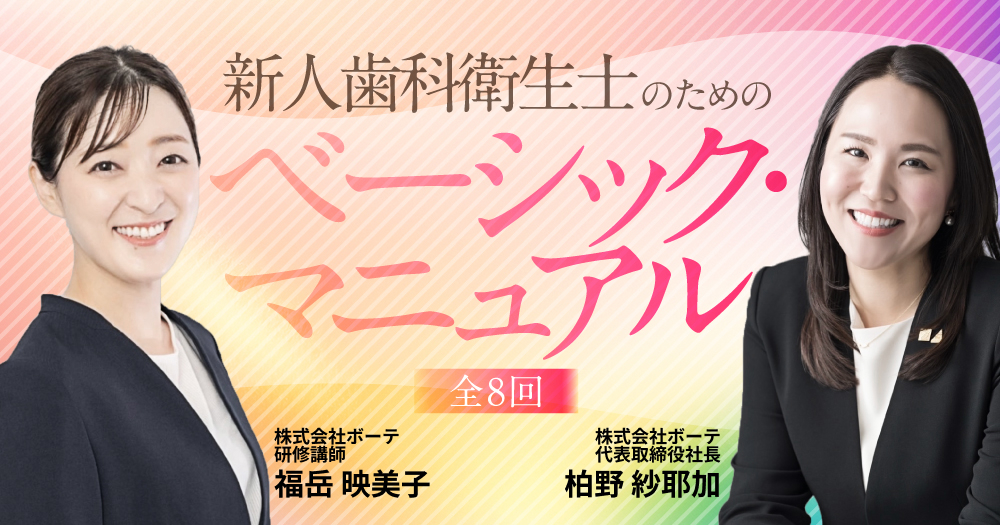 医院研修｜歯科オンラインセミナー・録画配信は1D（ワンディー）