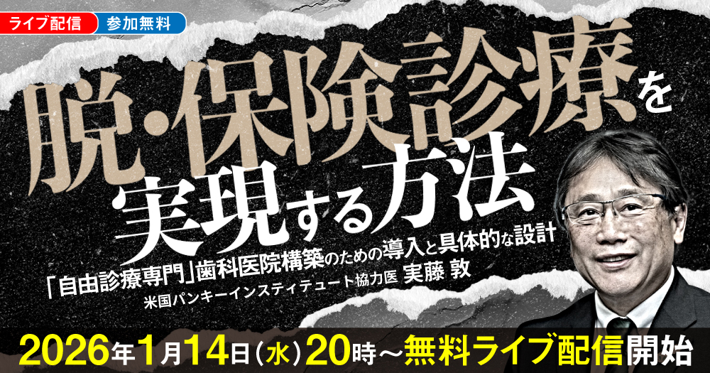 インプラント「撤去」の診断とテクニック｜歯科オンラインセミナー