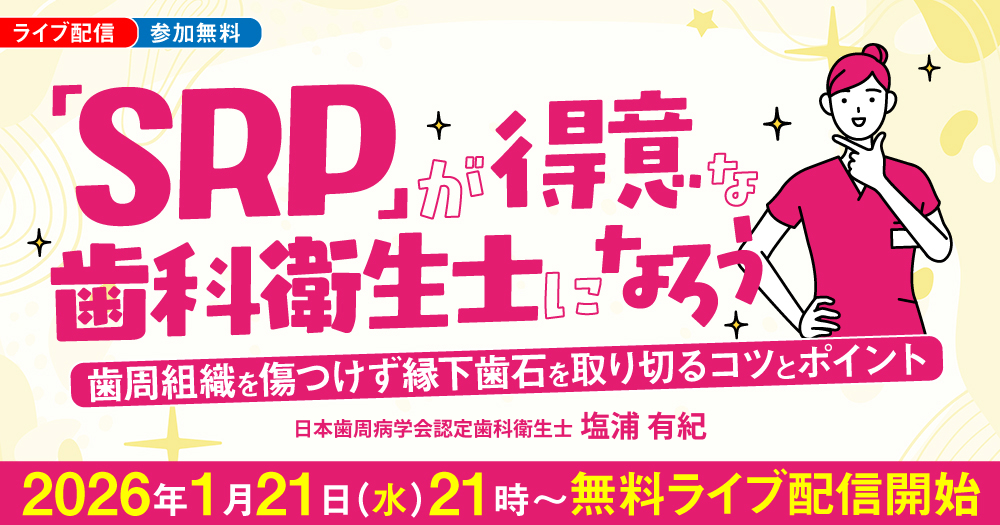インプラント「撤去」の診断とテクニック｜歯科オンラインセミナー