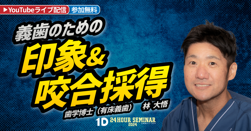 誰にでもできる咬合採得 実践マスター 誰にでもできる咬合採得 - 株式会社 ヒョーロン