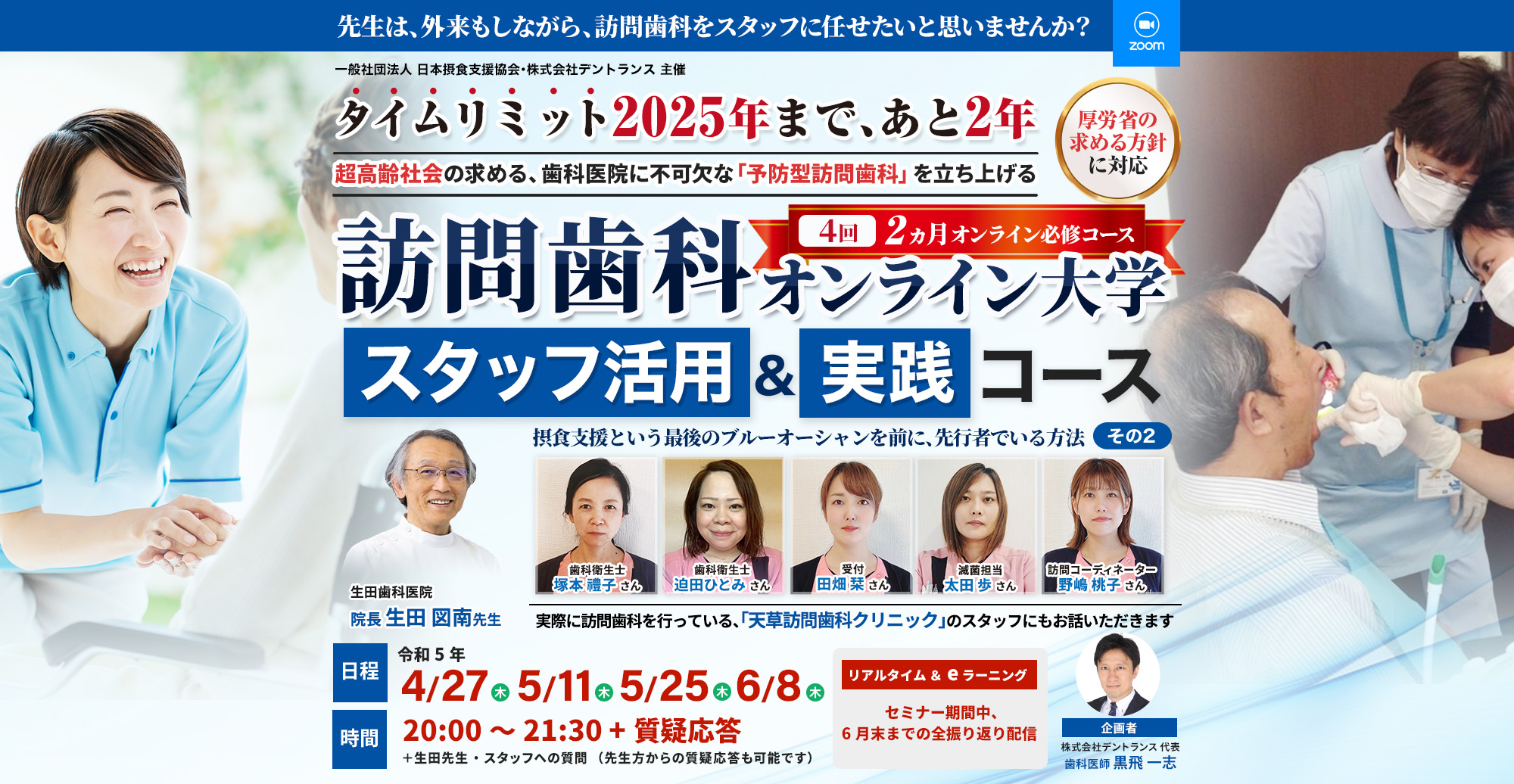 訪問歯科協会DVD 木村先生　吉田先生講演 訪問歯科オンライン大学・スタッフ活用＆実践コース｜歯科オンライン