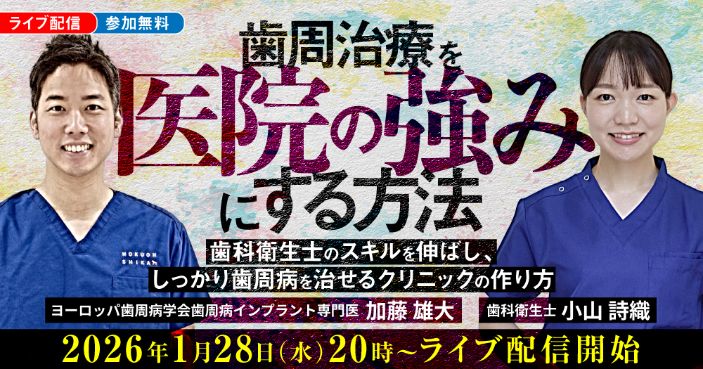 インプラント「撤去」の診断とテクニック｜歯科オンラインセミナー
