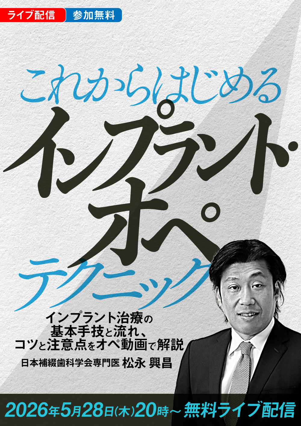 これからはじめる「インプラント・オペ」テクニック｜歯科オンライン