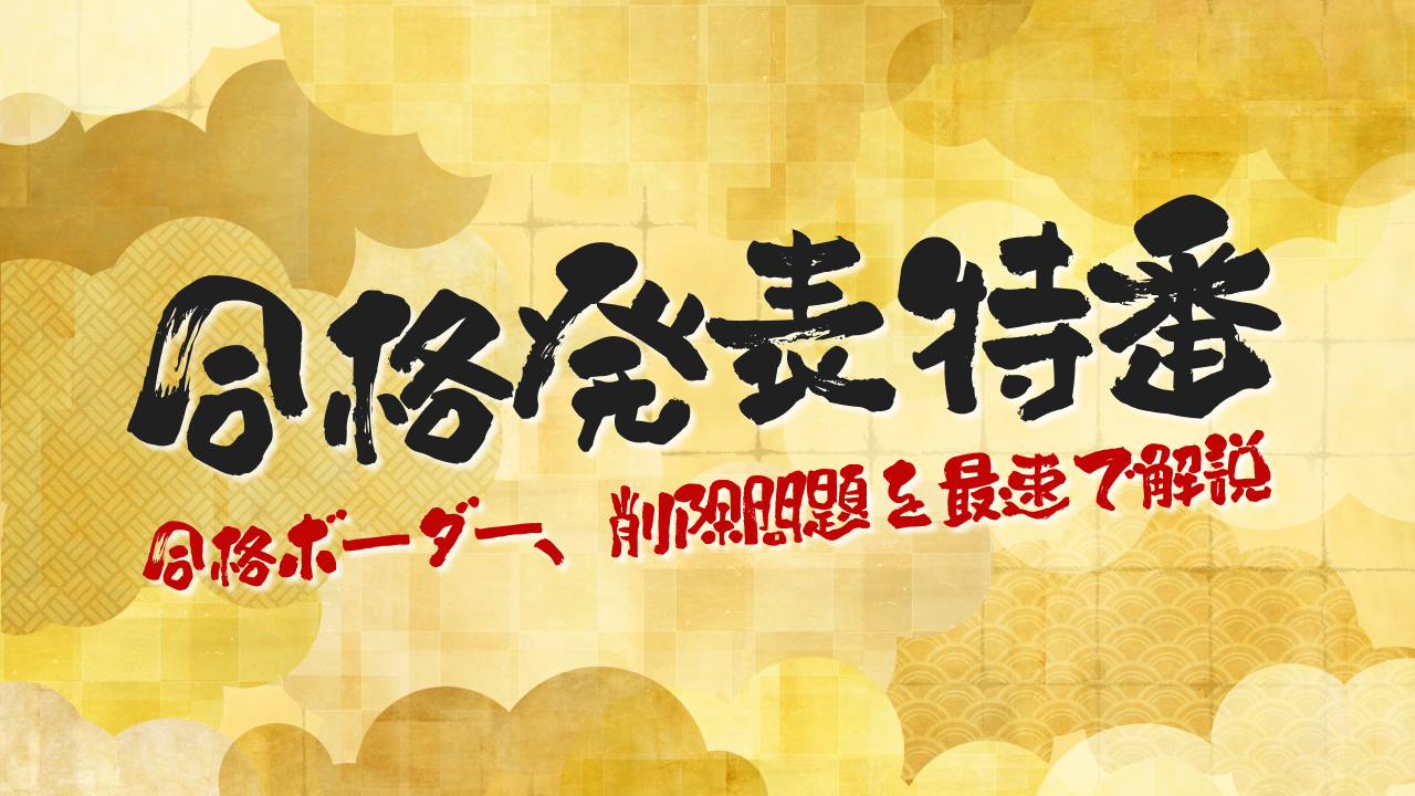 第117回歯科医師国家試験】合格発表「当日」特番｜歯科オンライン