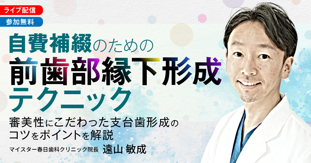 下顎前歯部の審美的表現法　歯科　歯科技工 自費補綴のための「前歯部縁下形成テクニック」｜歯科オンライン