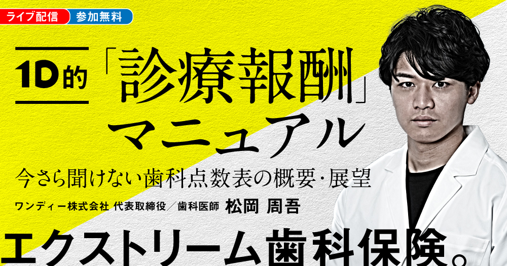 【期間限定割引中】自然形体療法ワンデイセミナー受講テキスト 1D的「診療報酬」マニュアル｜歯科オンラインセミナー・録画配信は1D