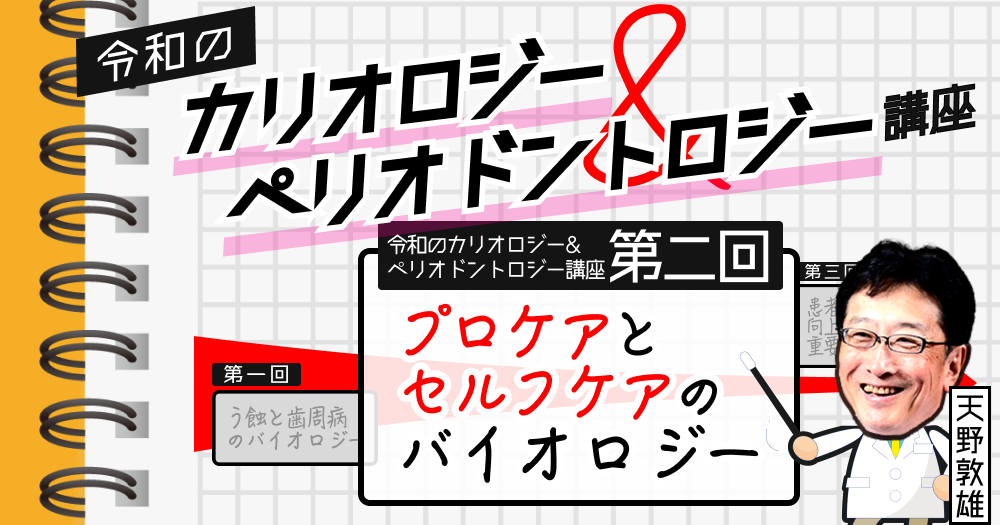 歯科臨床のためのオーラルバイオロジー 微小循環から紐解く