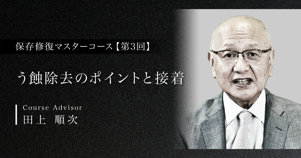 保存修復学21 第六版 | 田上 順次, 奈良 陽一郎, 山本 一世